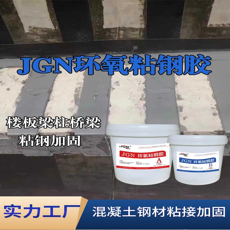 大港JGN环氧粘钢胶